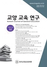 Korean Journal of General Education